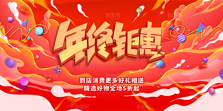淘宝电商双12活动促销海报