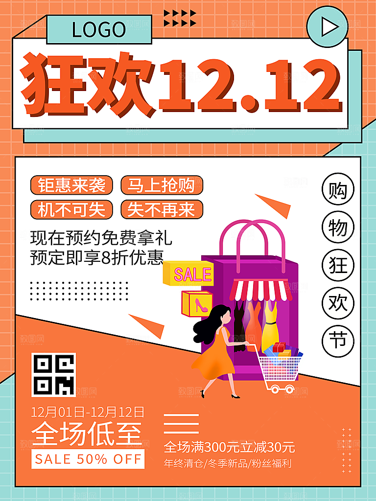 简约大气双12活动促销海报