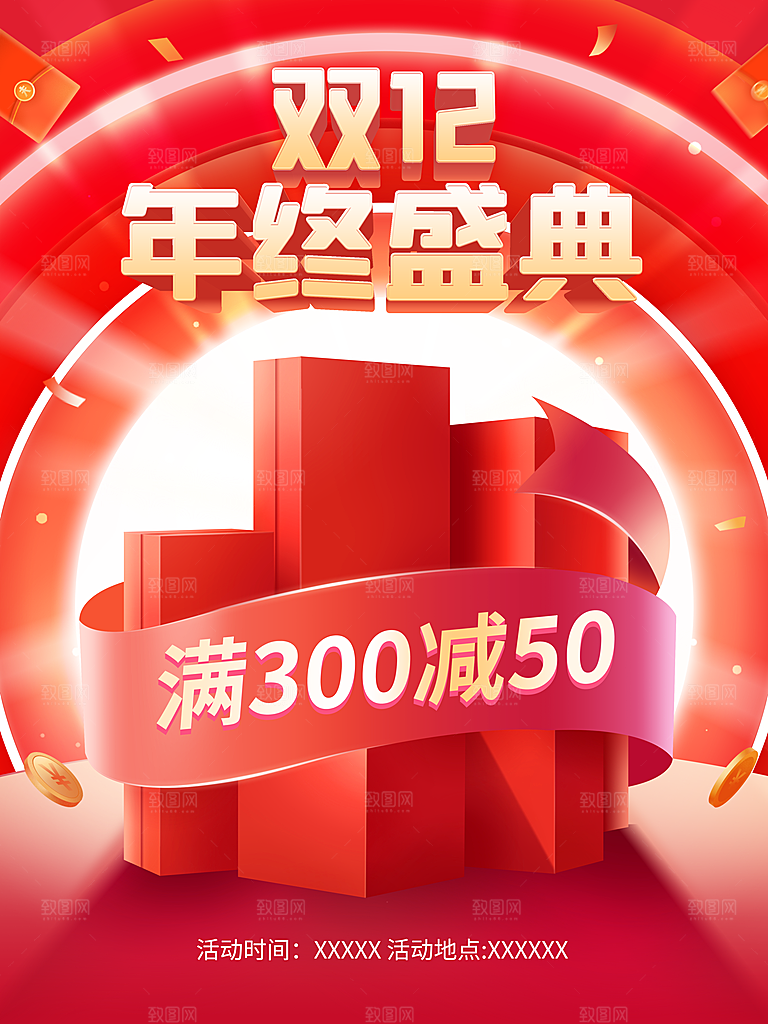 简约大气双12活动促销海报