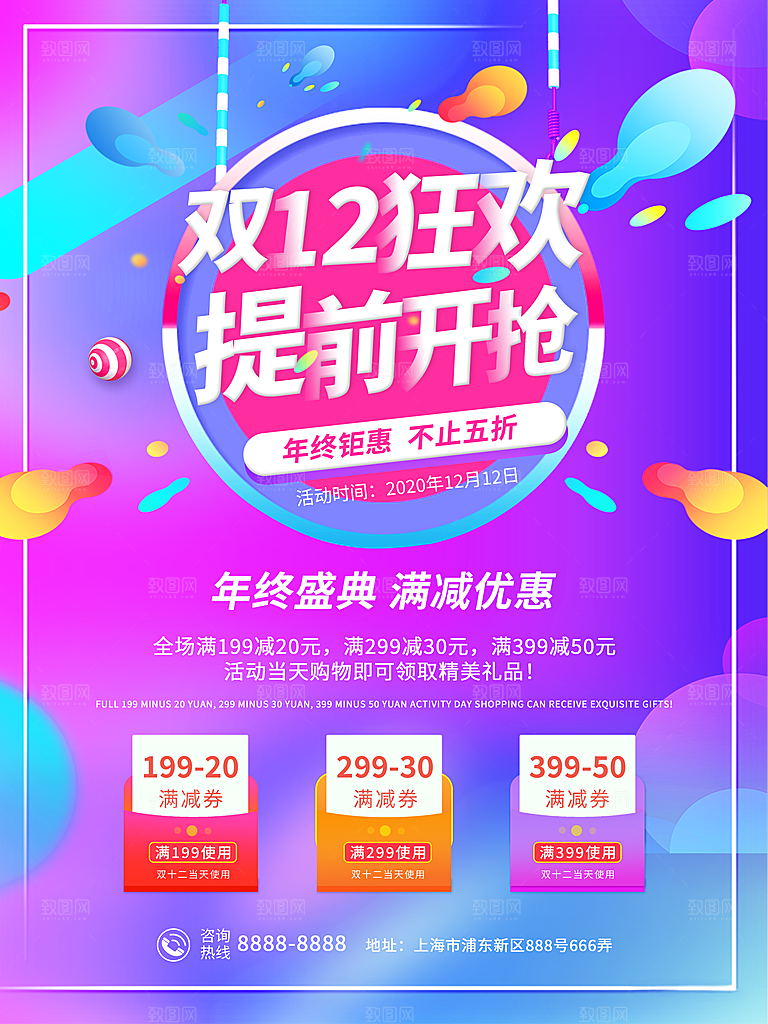 简约大气双12活动促销海报