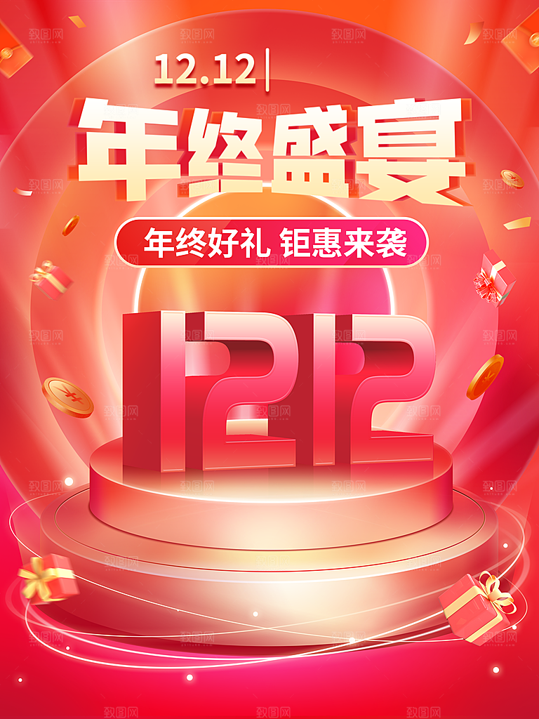 简约大气双12活动促销海报