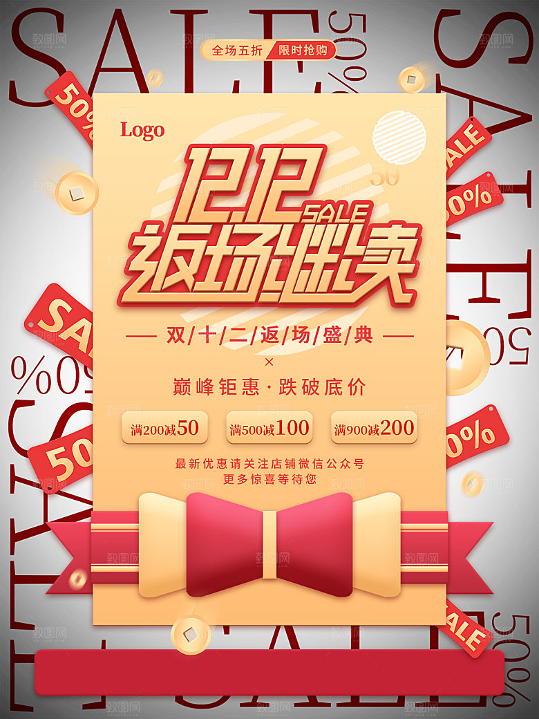 简约大气双12活动促销海报