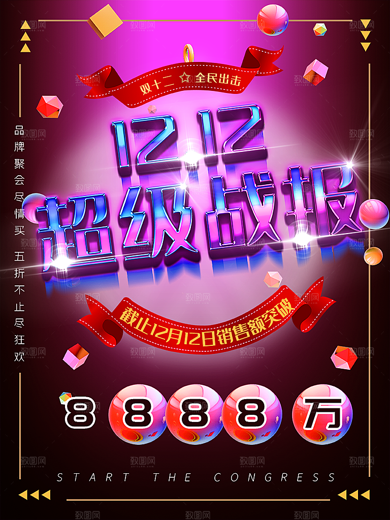 淘宝电商双12活动促销海报