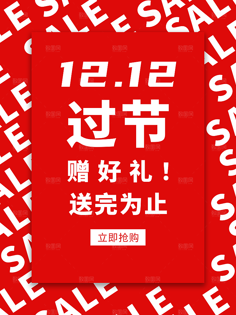 淘宝电商双12活动促销海报