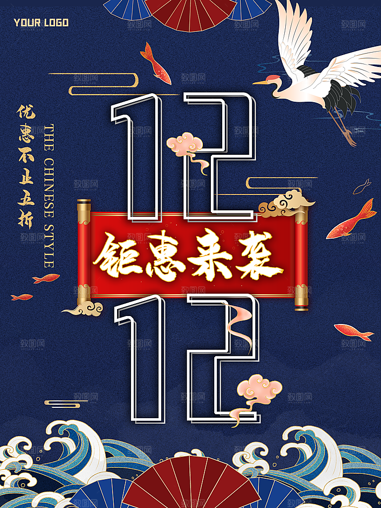 淘宝电商双12活动促销海报
