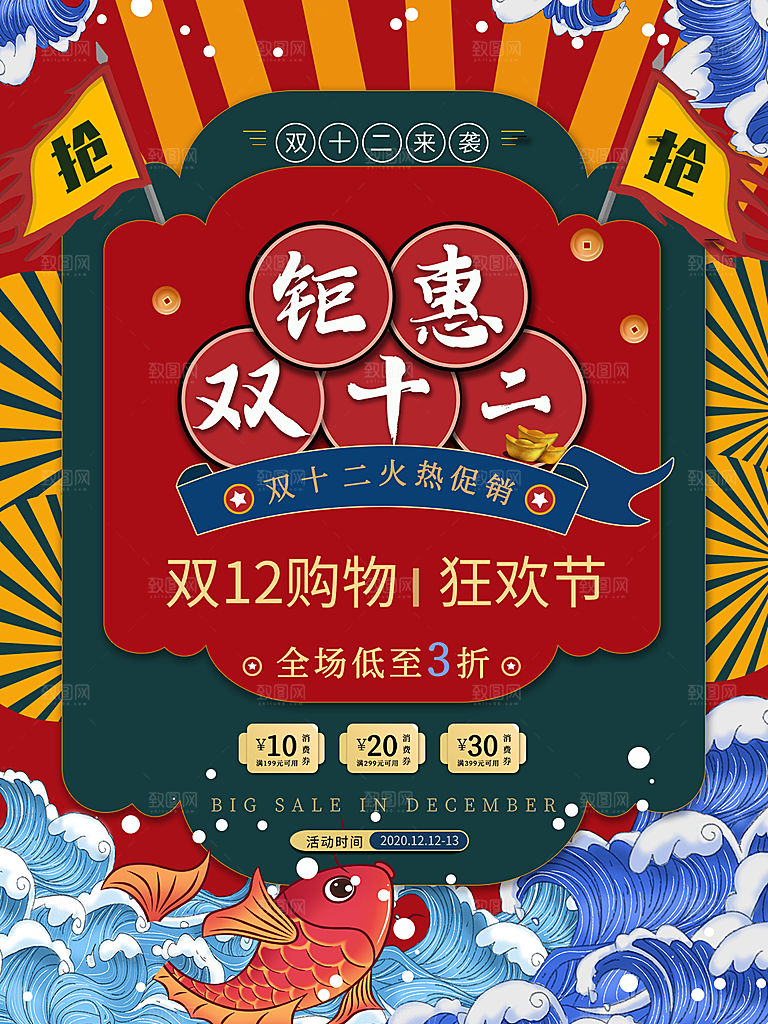 淘宝电商双12活动促销海报