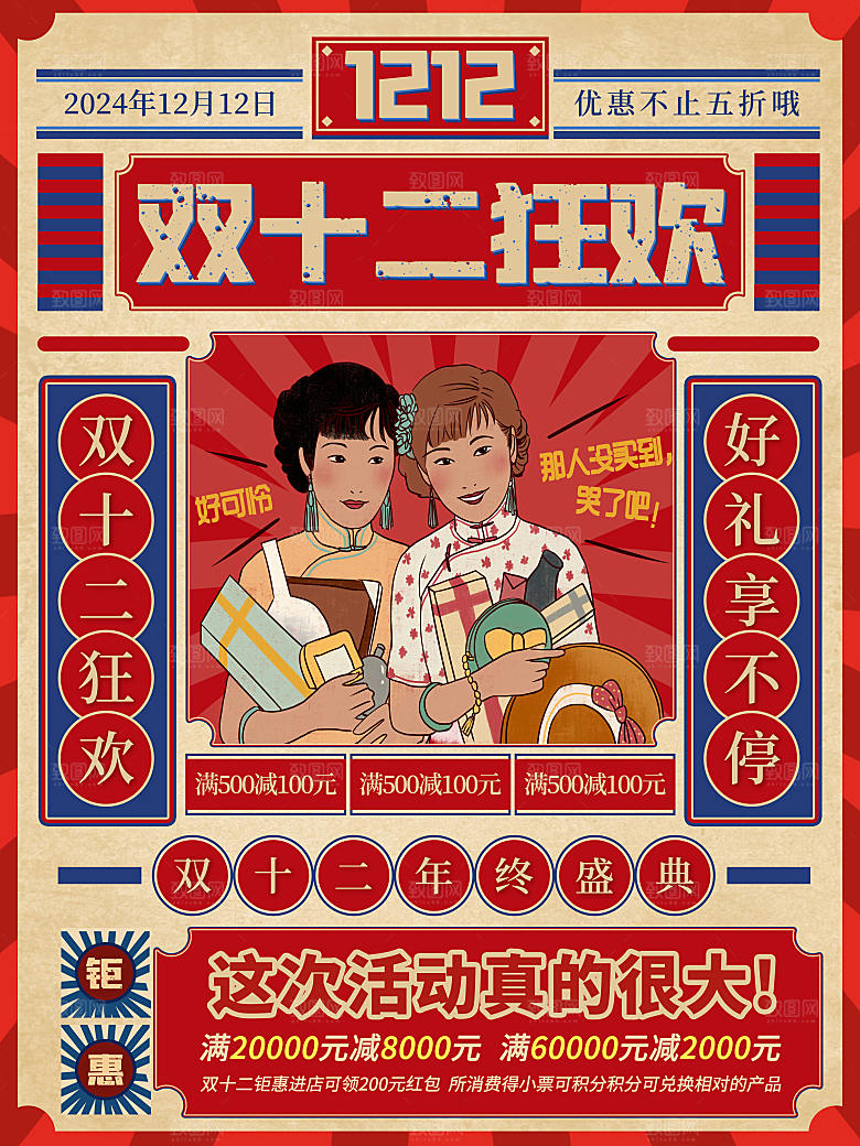 淘宝电商双12活动促销海报