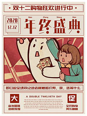 简约大气双12活动促销海报