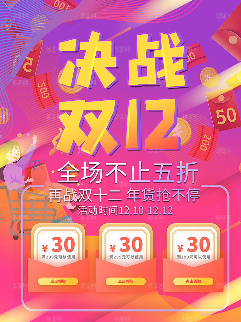 简约大气双12活动促销海报