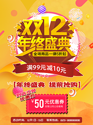 简约大气双12活动促销海报
