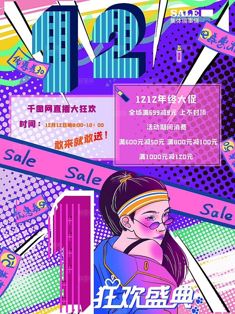 简约大气双12活动促销海报