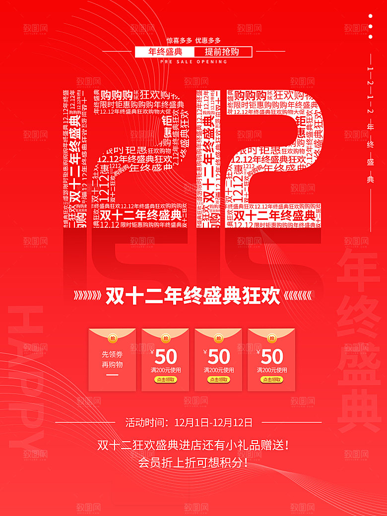 简约大气双12活动促销海报