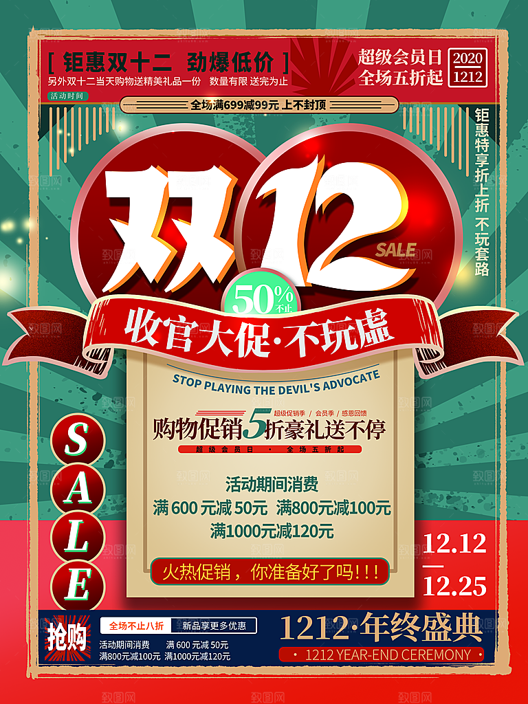 淘宝电商双12活动促销海报