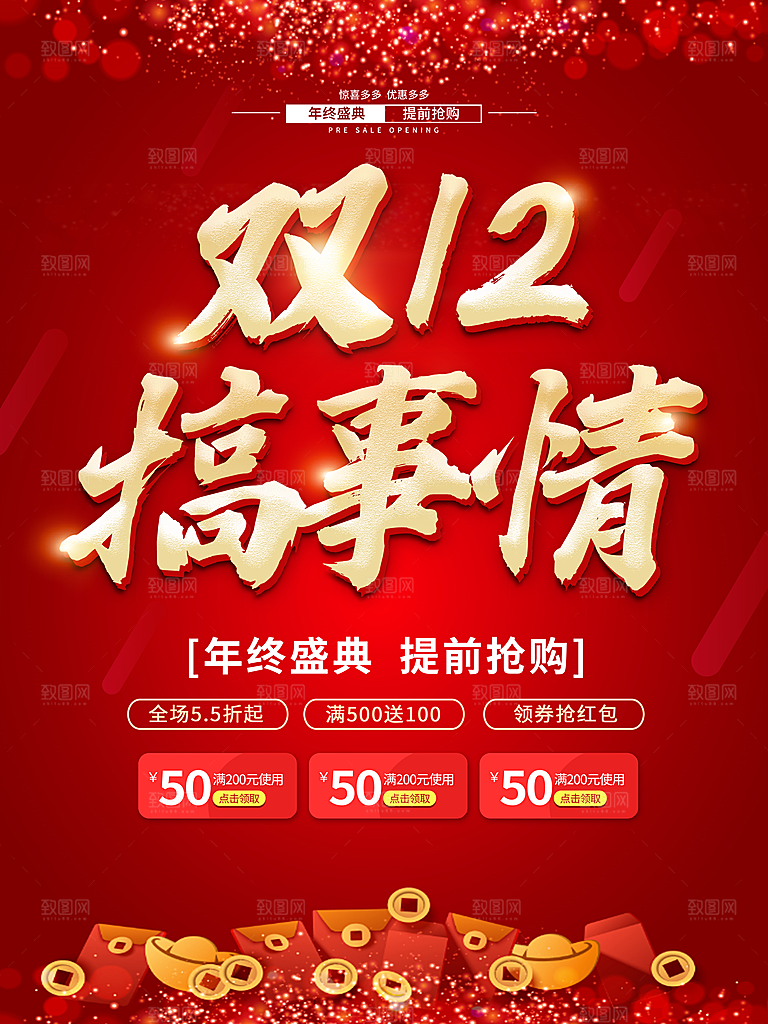 简约大气双12活动促销海报
