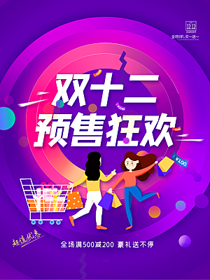 简约大气双12活动促销海报