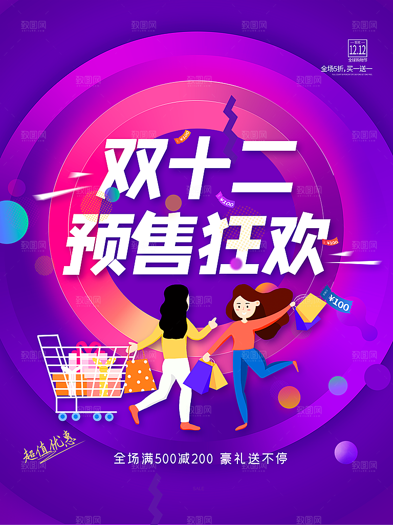 简约大气双12活动促销海报