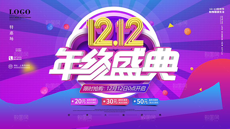 淘宝电商双12活动促销海报