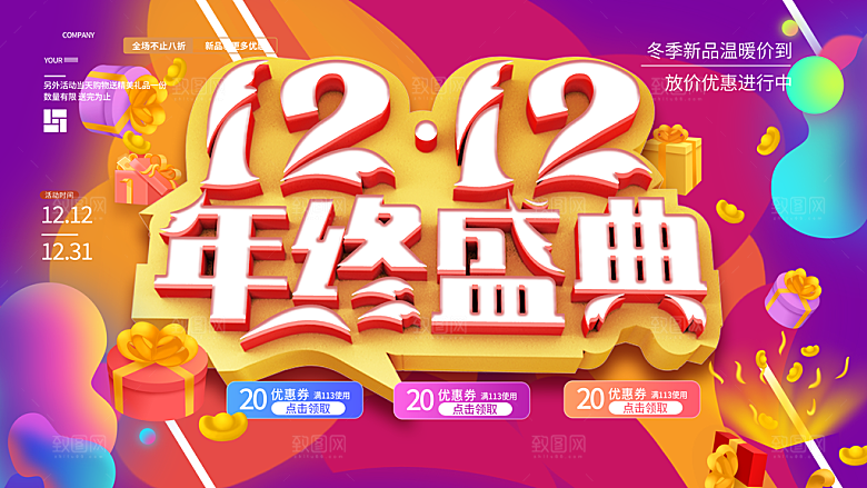 淘宝电商双12活动促销海报
