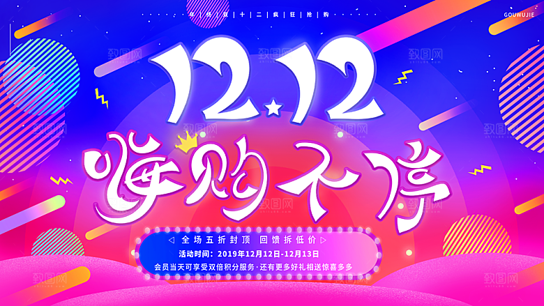 简约大气双12活动促销海报