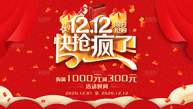 简约大气双12活动促销海报