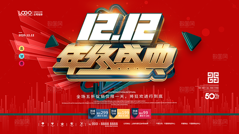 简约大气双12活动促销海报