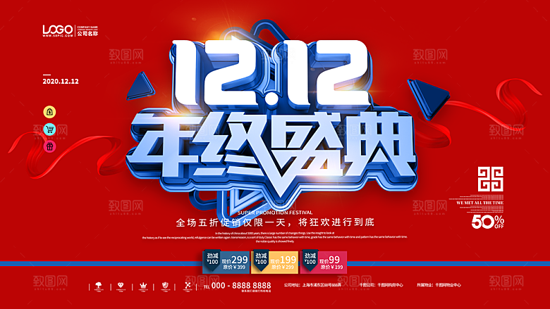 简约大气双12活动促销海报