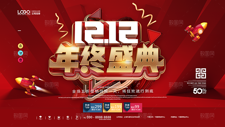 简约大气双12活动促销海报