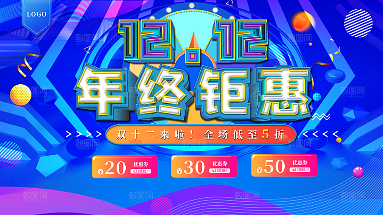 简约大气双12活动促销海报