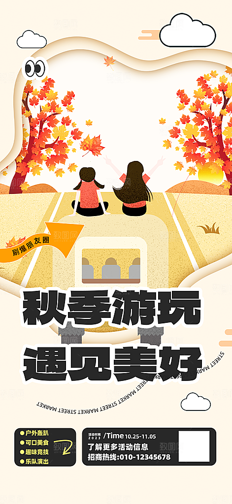 秋日秋天金秋旅游海报