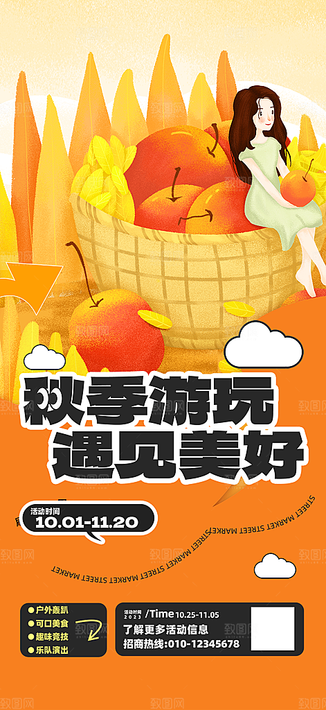 秋日秋天金秋旅游海报