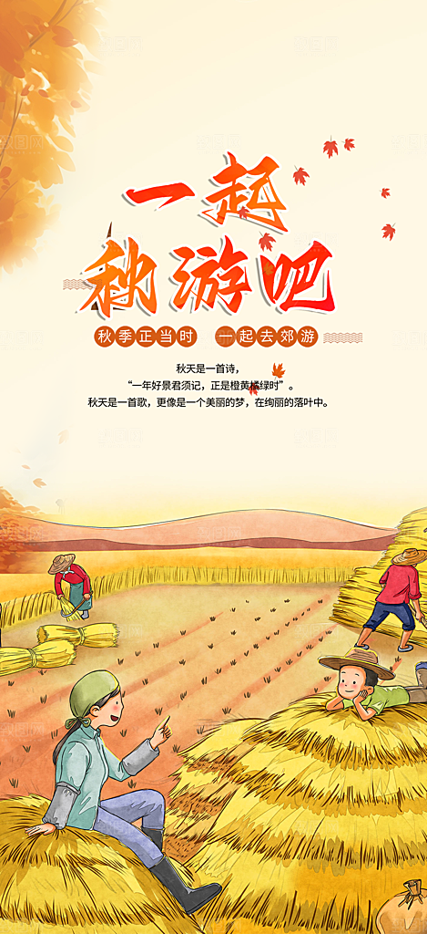美丽秋日秋天金秋旅游海报