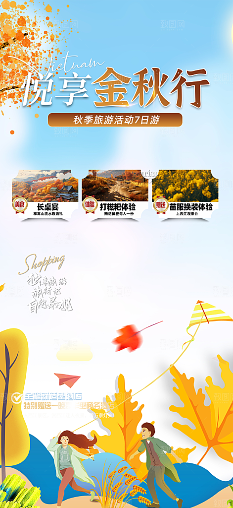 美丽秋日秋天金秋旅游海报