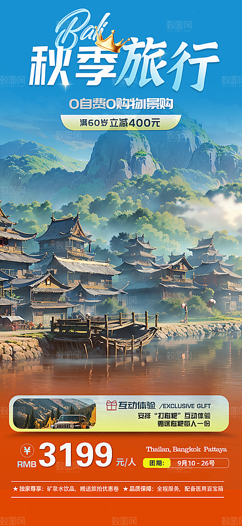 美丽秋日秋天金秋旅游海报