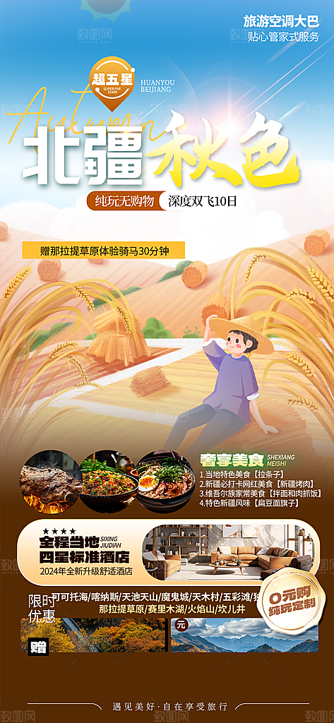 美丽秋日秋天金秋旅游海报