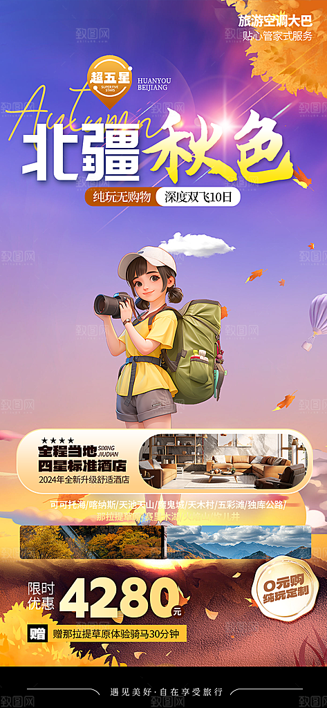 美丽秋日秋天金秋旅游海报