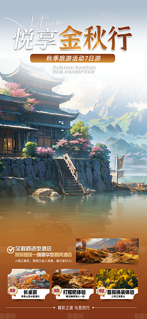 美丽秋日秋天金秋旅游海报