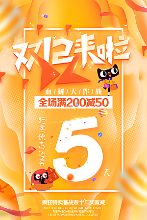 淘宝电商双12活动促销海报