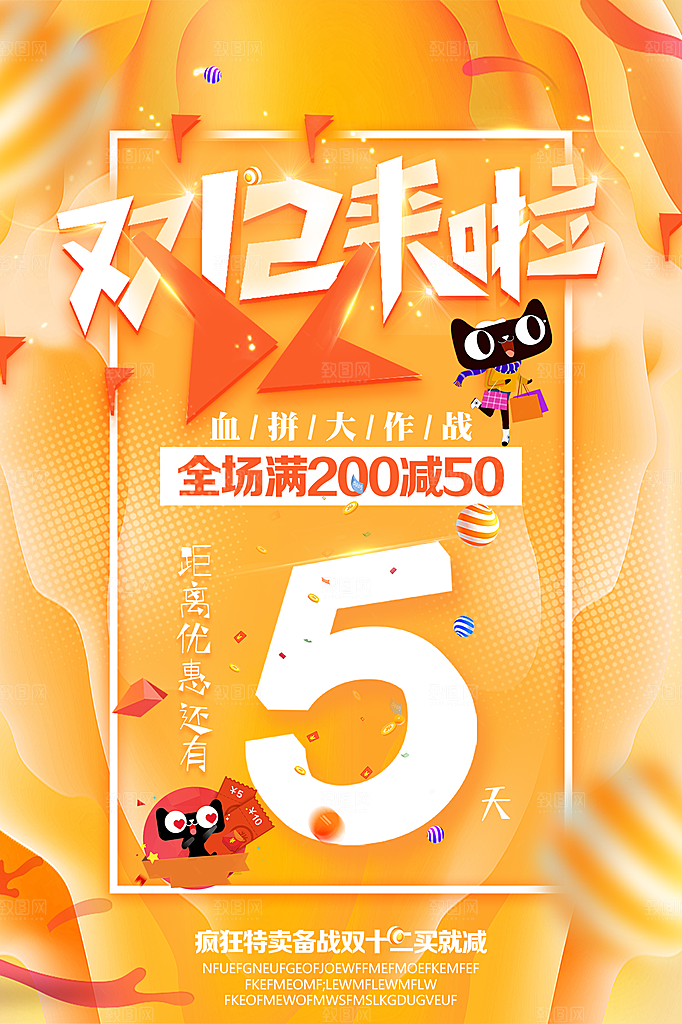 淘宝电商双12活动促销海报