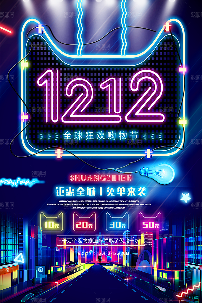 淘宝电商双12活动促销海报