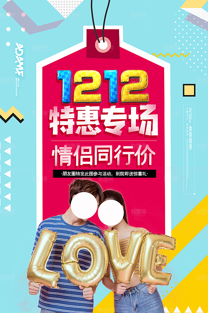 淘宝电商双12活动促销海报