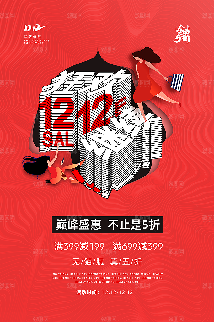 简约大气双12活动促销海报