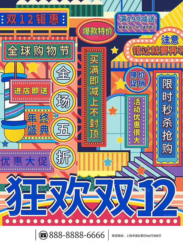 淘宝电商双12活动促销海报