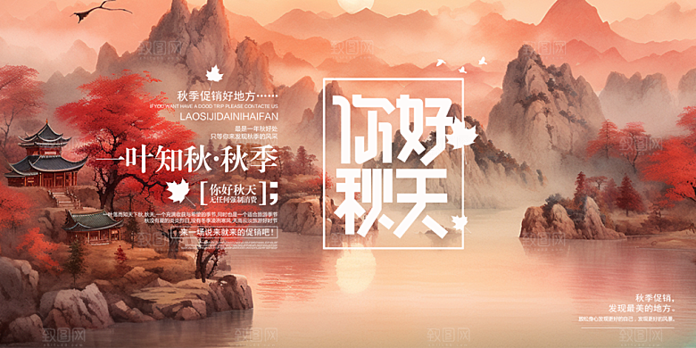 秋日秋天金秋宣传活动展板
