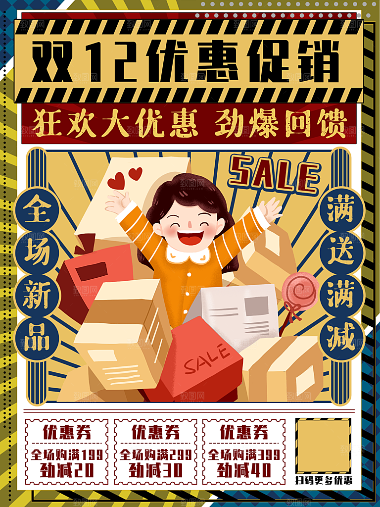 淘宝电商双12活动促销海报