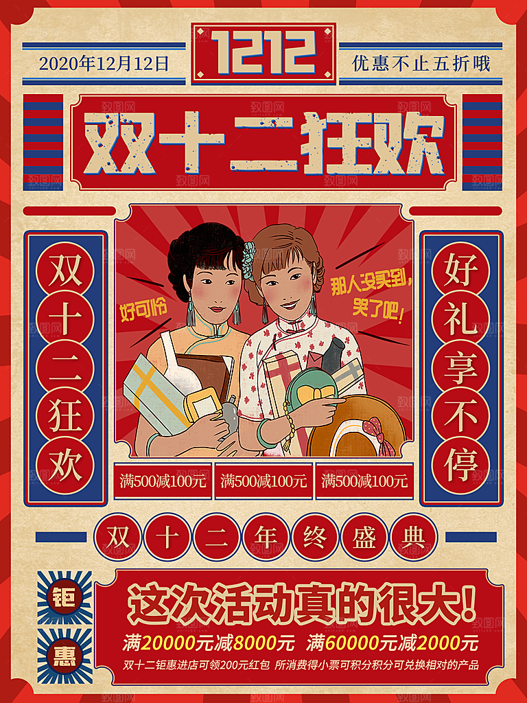 简约大气双12活动促销海报