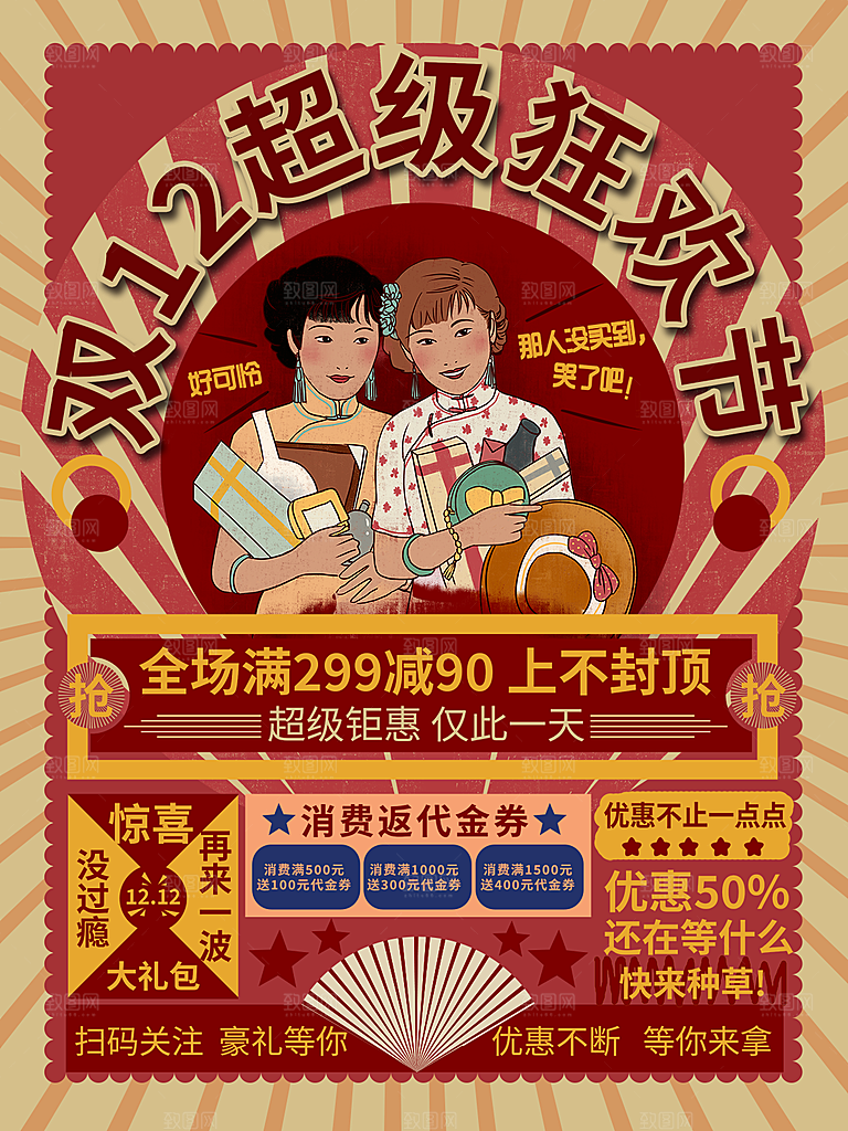 简约大气双12活动促销海报