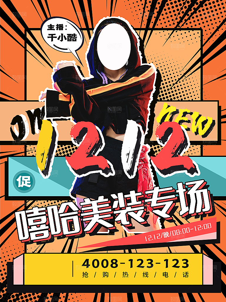 简约大气双12活动促销海报