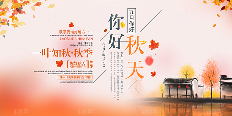 秋天金秋宣传活动展板