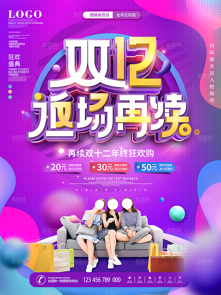 淘宝电商双12活动促销海报