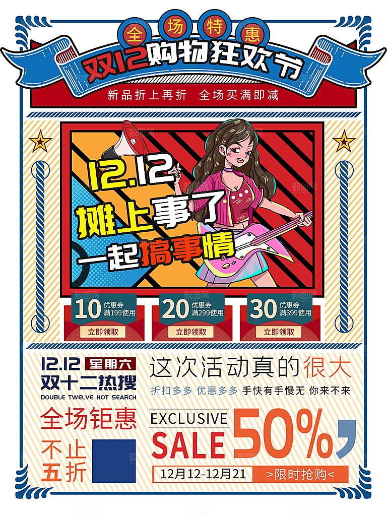 淘宝电商双12活动促销海报